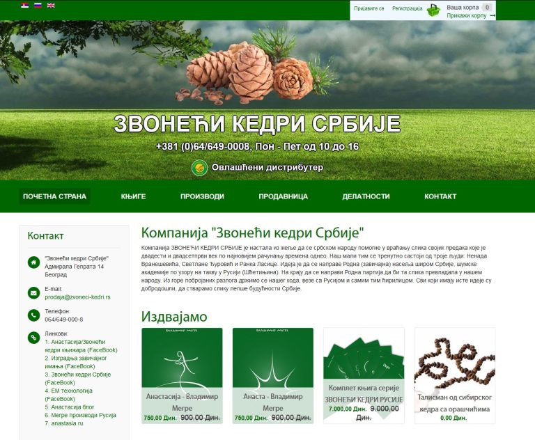 Zvoneći kedri Srbije
