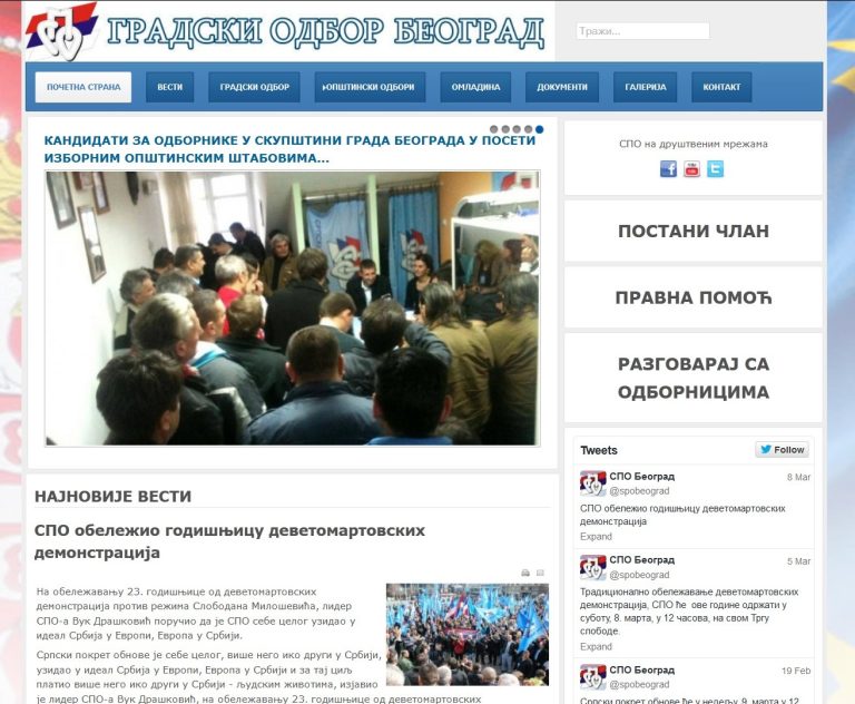 SPO - Gradski odbor Beograd